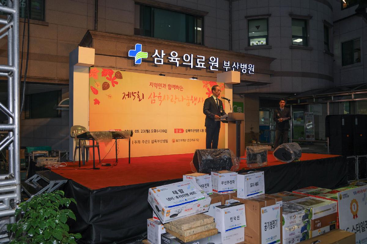 2019 삼육부산병원 사랑나눔행사