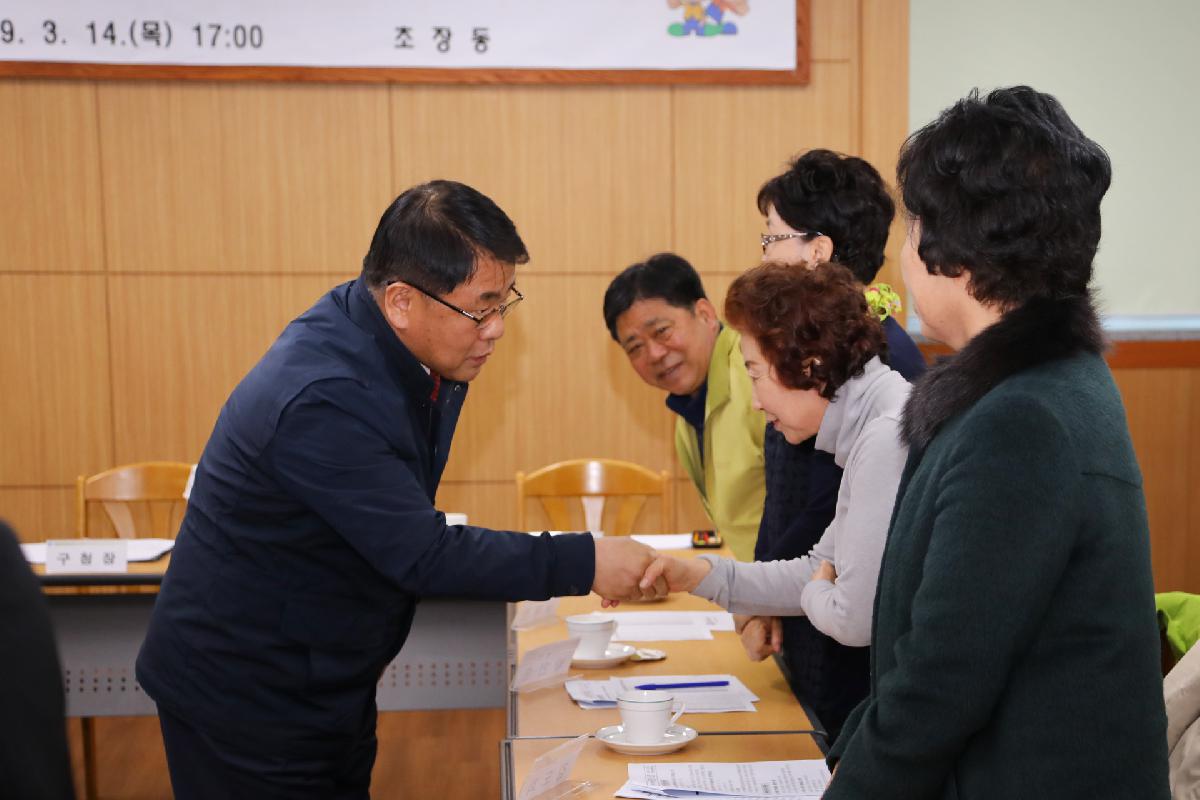 초장동 「딱 ! 살기 좋은 우리동네 만들기」 현장 소통의 장