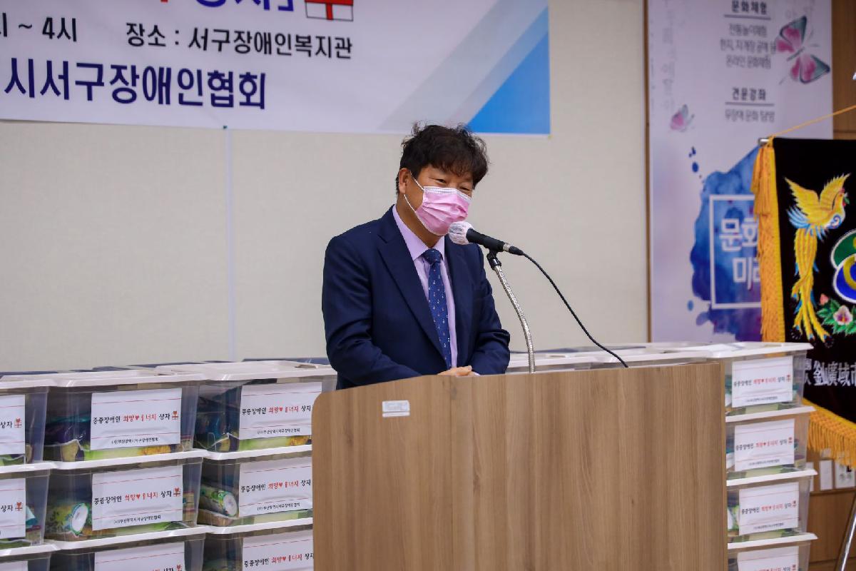 2020 서구 중증장애인 코로나19 극복을 위한 물품 지원