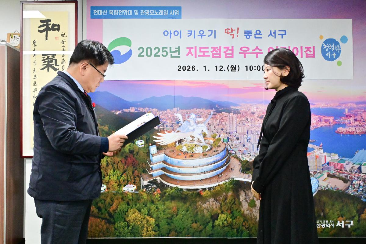 어린이집 지도점검 우수기관 시상식