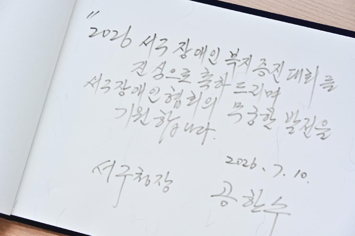 서구 장애인복지증진대회