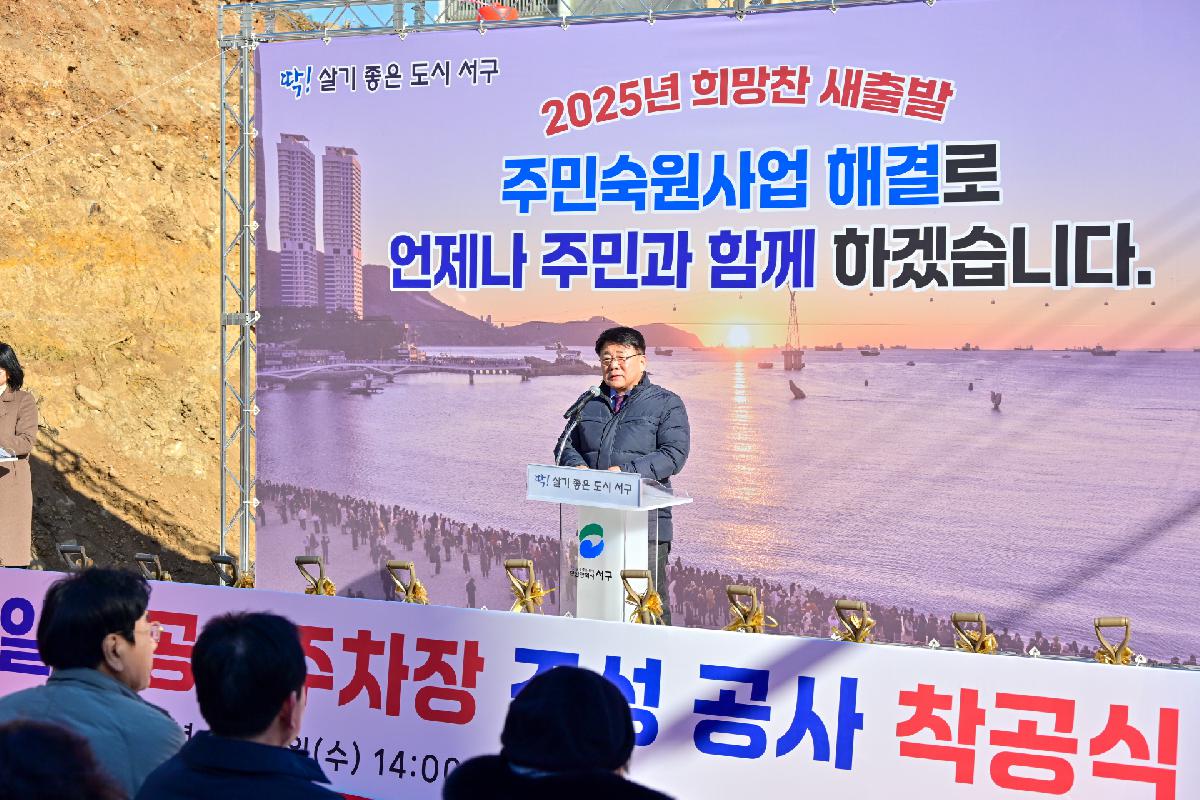 등대시장 일원 공영주차장 조성 공사 착공식