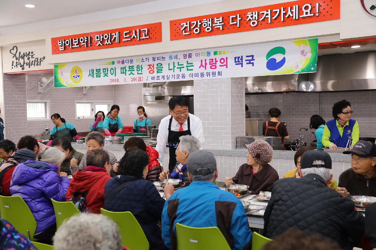 아미동 새봄맞이 사랑의 떡국나눔행사