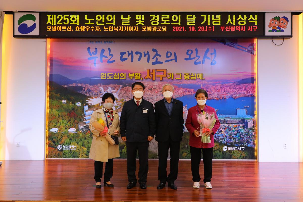 제25회 노인의 날 및 경로의 달 기념 시상식