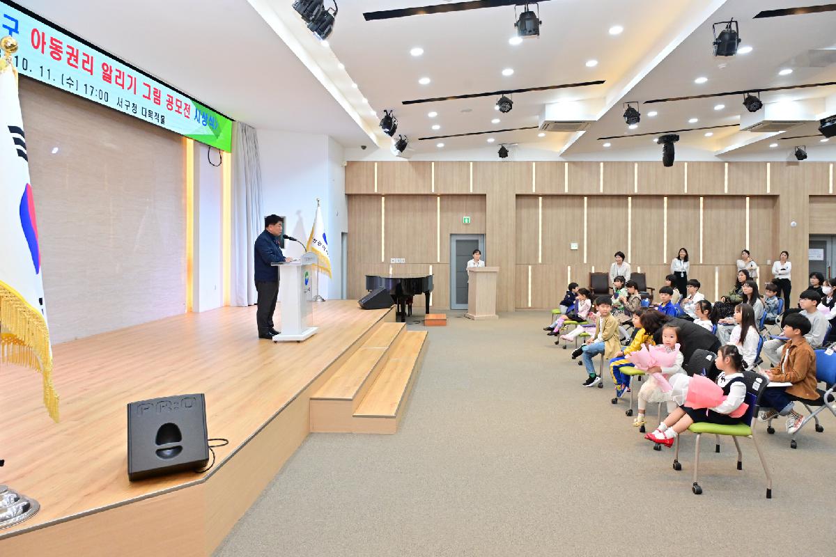 2023년 서구 아동권리 알리기 그림 공모전 시상식