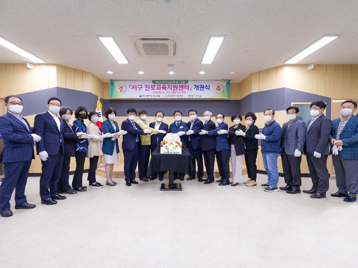 2020 서구진로교육지원센터 개관식(사진)