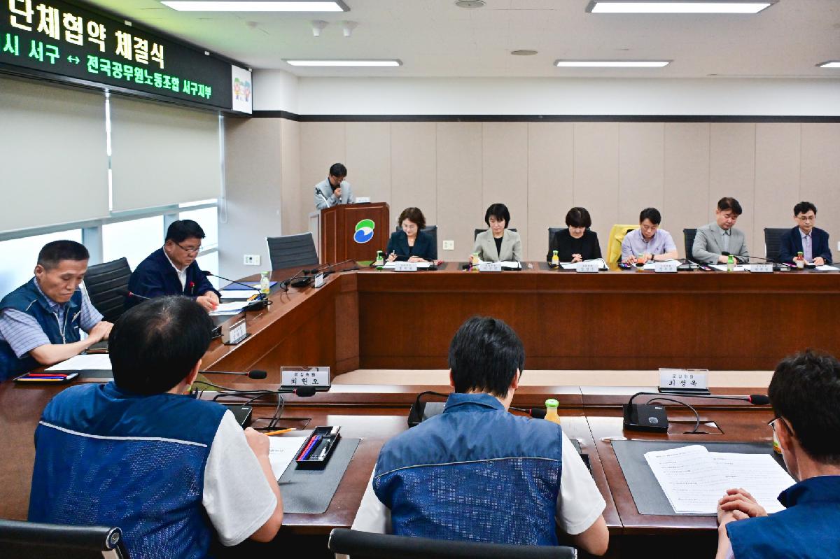 전국공무원노동조합 서구지부 단체협약 체결식