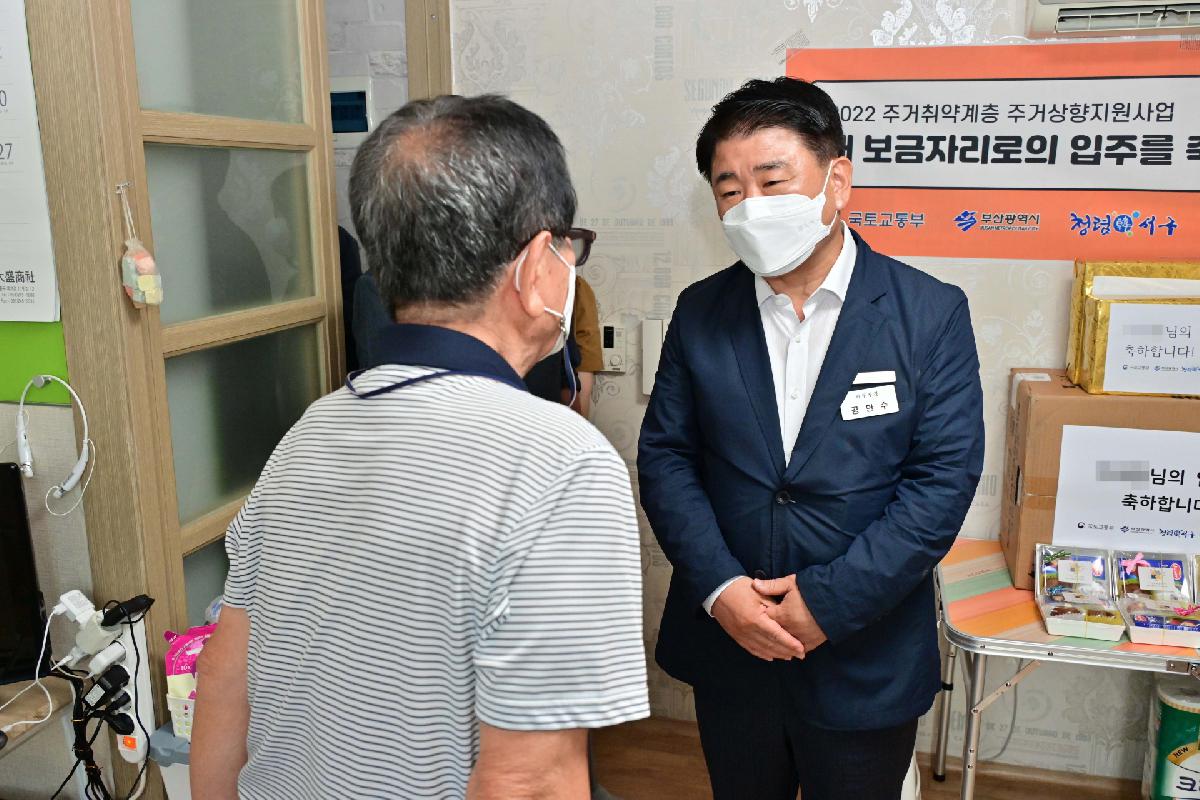 주거취약계층 주거상향 지원사업(제1호) 입주식
