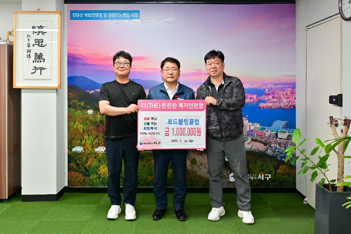 로드볼링클럽 성금 전달식