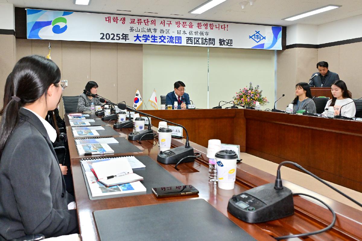 일본 사세보시 대학생 교류단 서구 방문