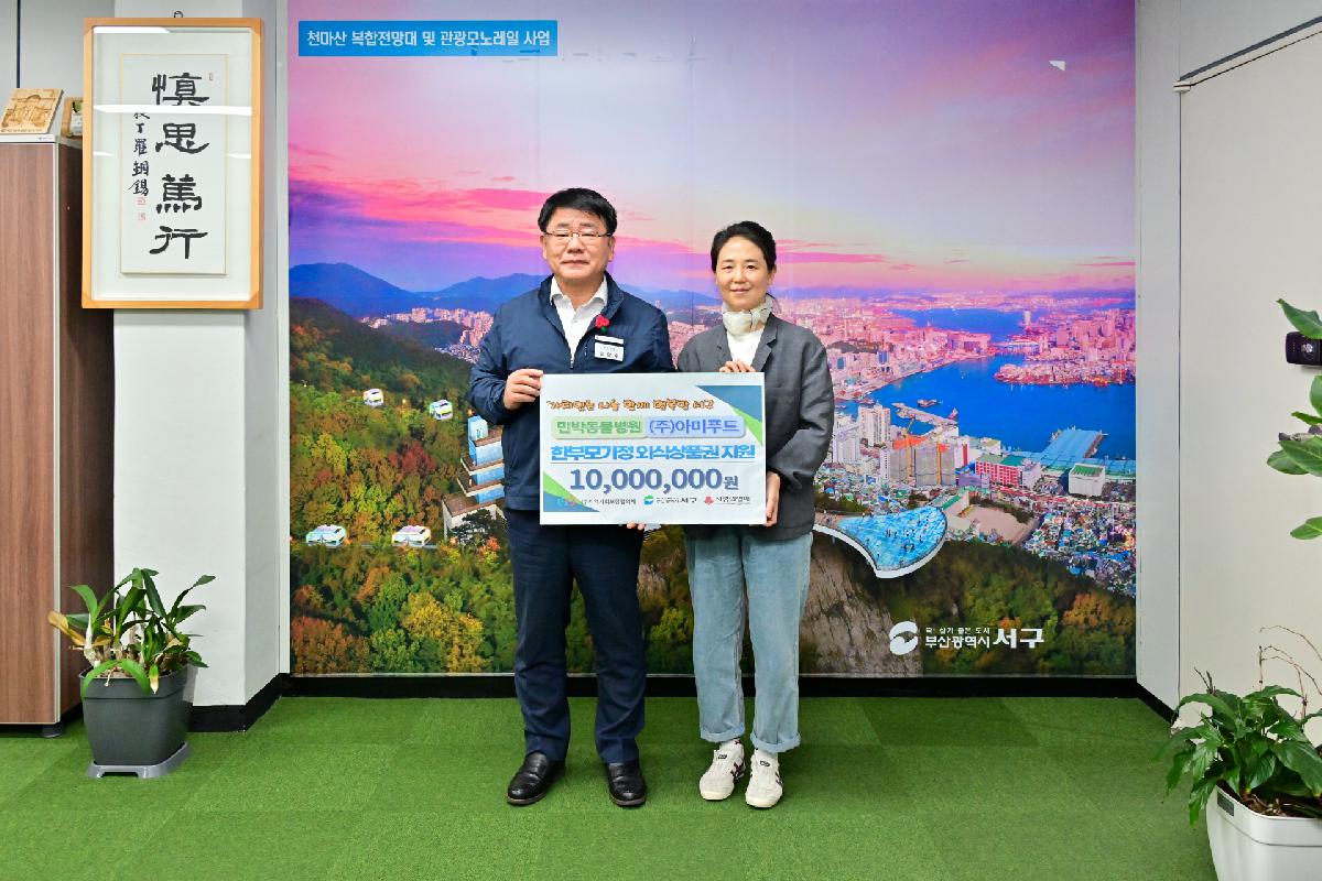 만박동물병원, (주)아미푸드 한부모가정 외식상품권 성금 전달식