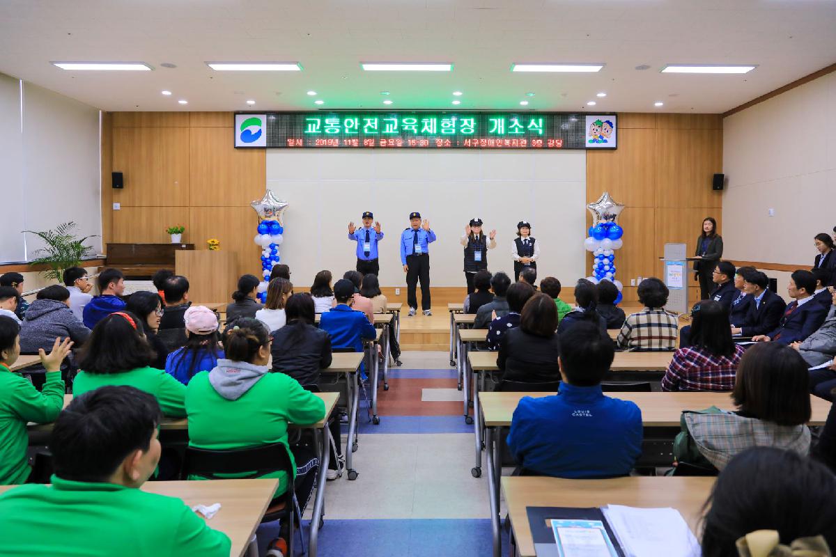 2019 서구 장애인복지관 어린이교통안전체험장 조성 준공식