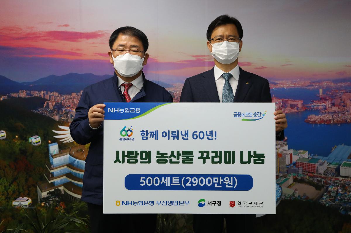 NH농협 창립 60주년 기념 선물꾸러미 전달식