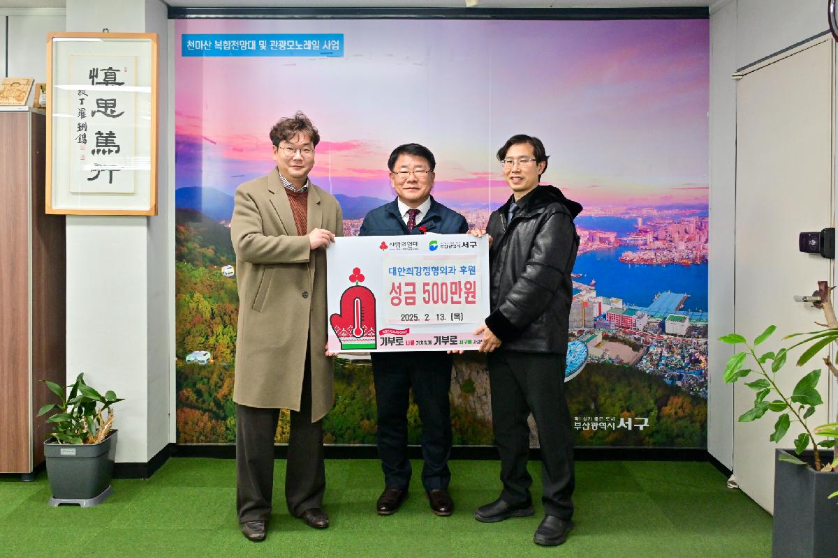 대한최강정형외과 성금 전달식
