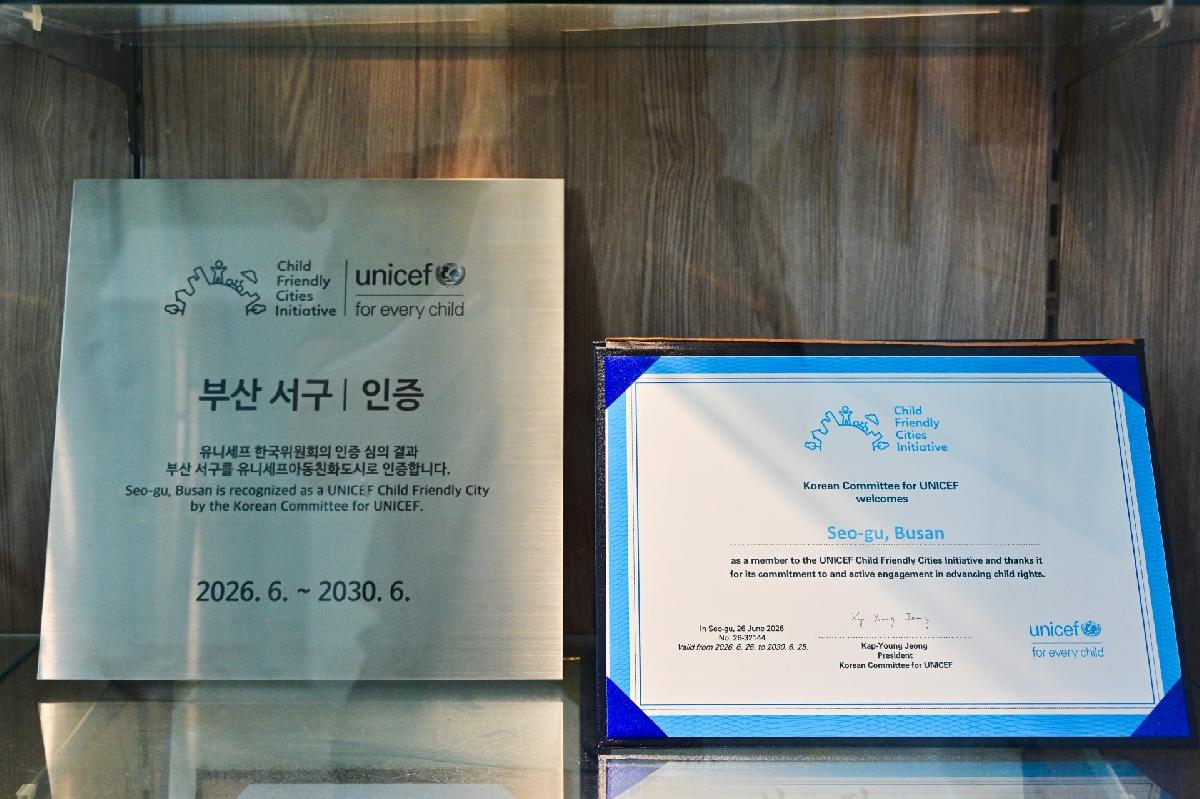 유니세프 아동친화도시 재인승서 및 현판 전달식