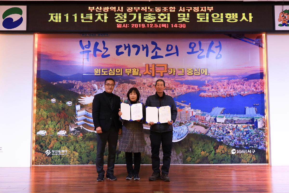 2019 제11년차 공무직 정기총회 및 퇴임행사