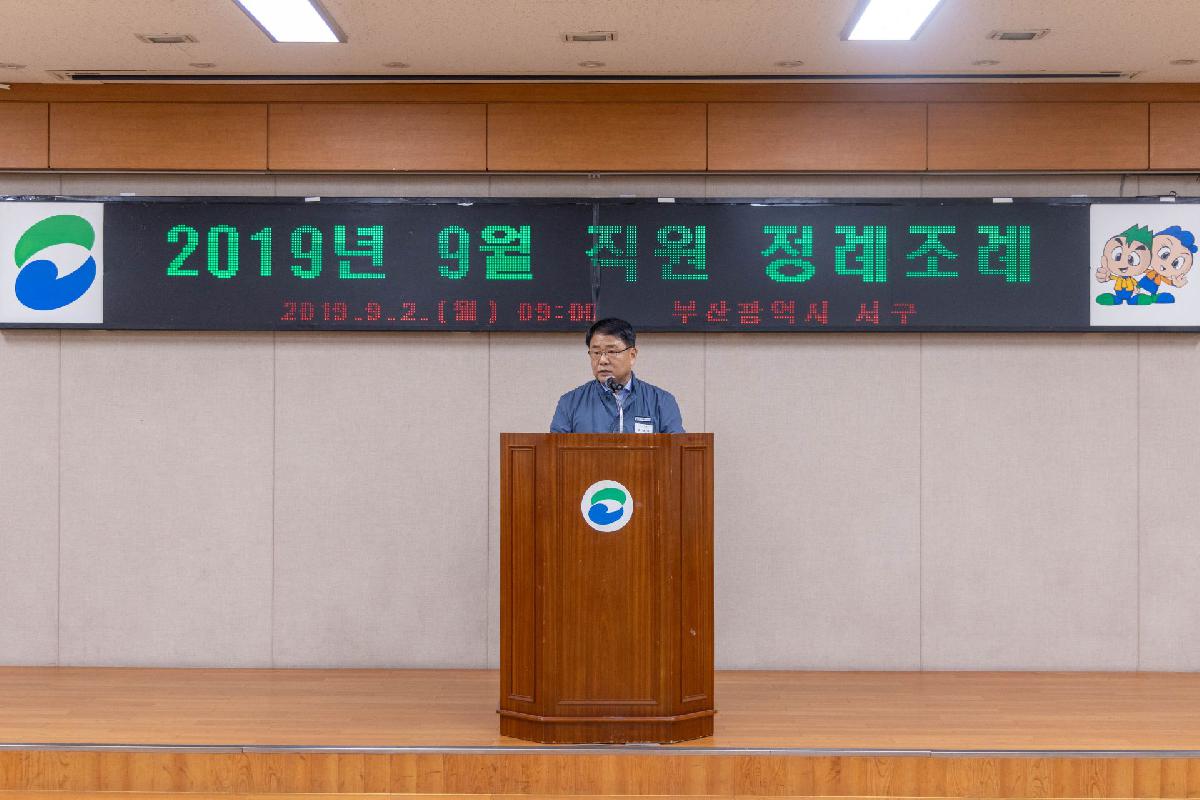 2019 9월 직원 정례조례