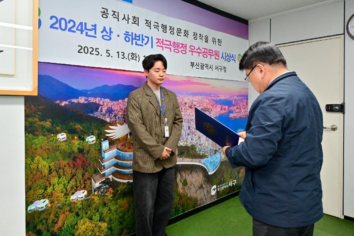 2024년 상·하반기 적극행정 우수공무원 시상식