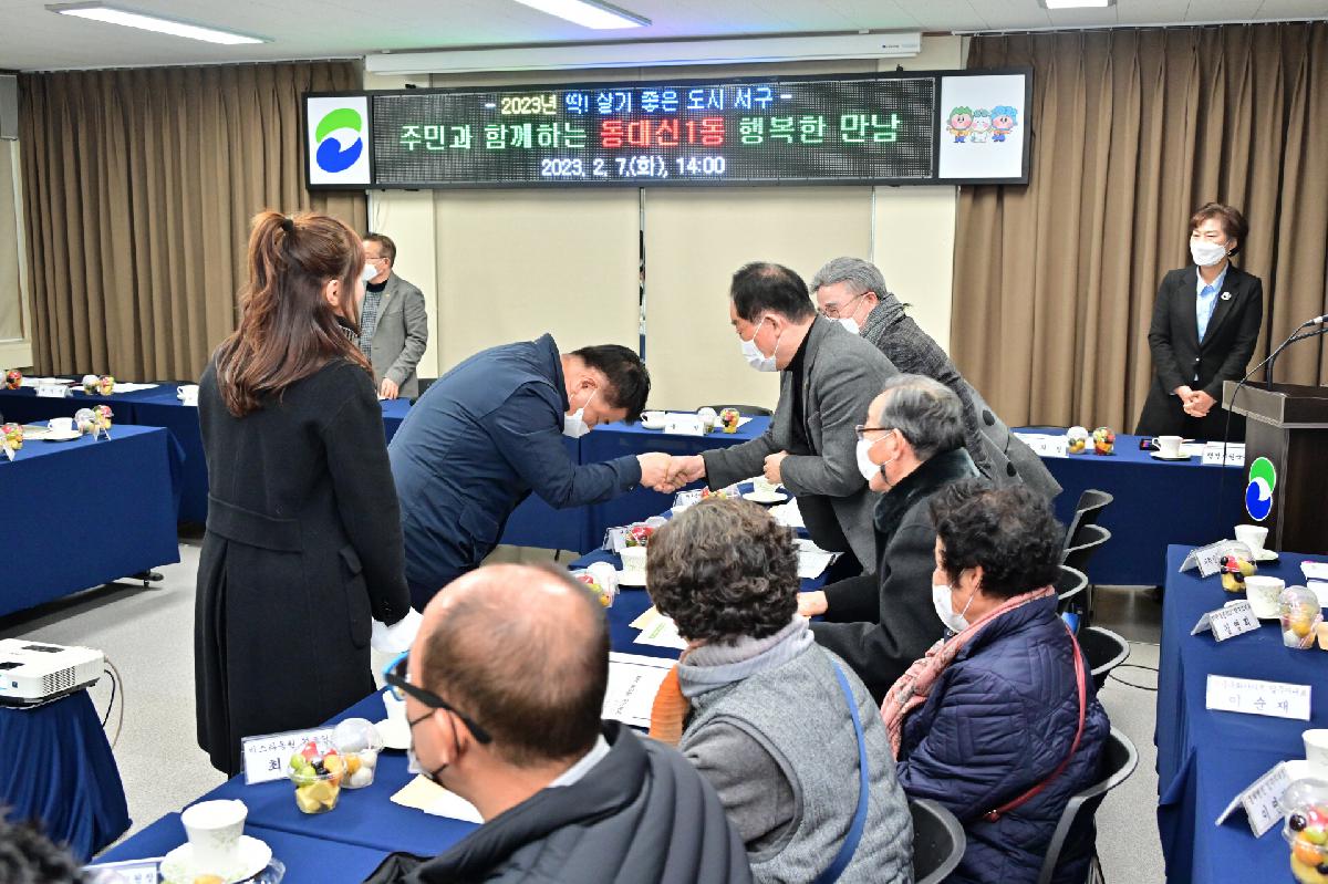 주민과 함께하는 동대신1동 행복한 만남