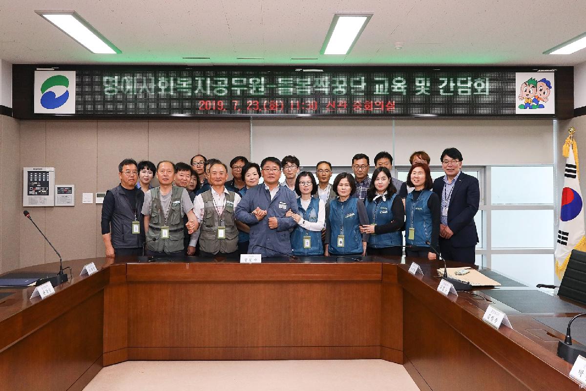 명예사회복지공무원 돌봄 짝꿍단 교육 및 간담회