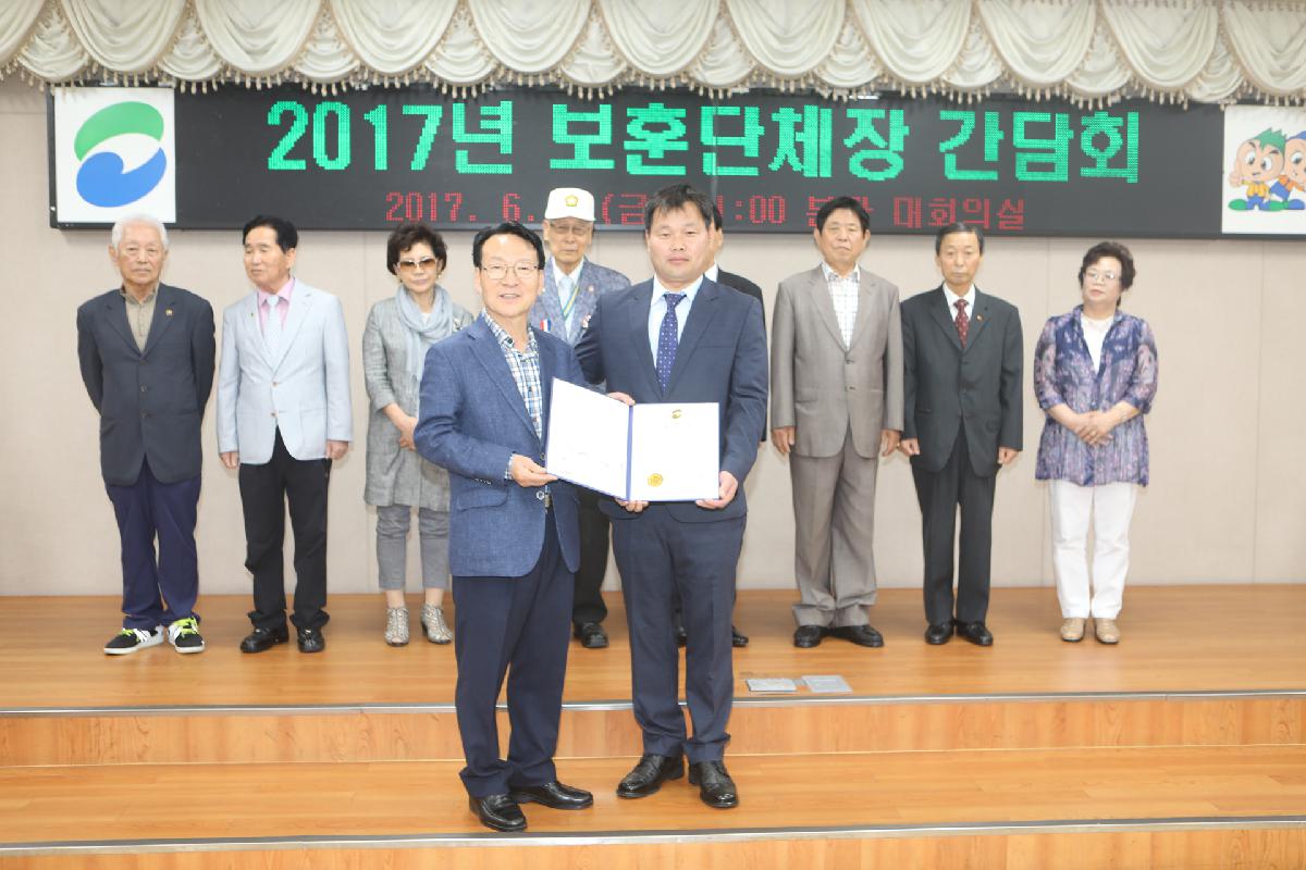 2017년 보훈단체장 간담회