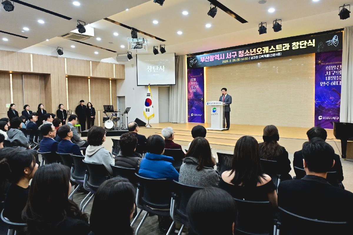 서구 청소년오케스트라 창단식