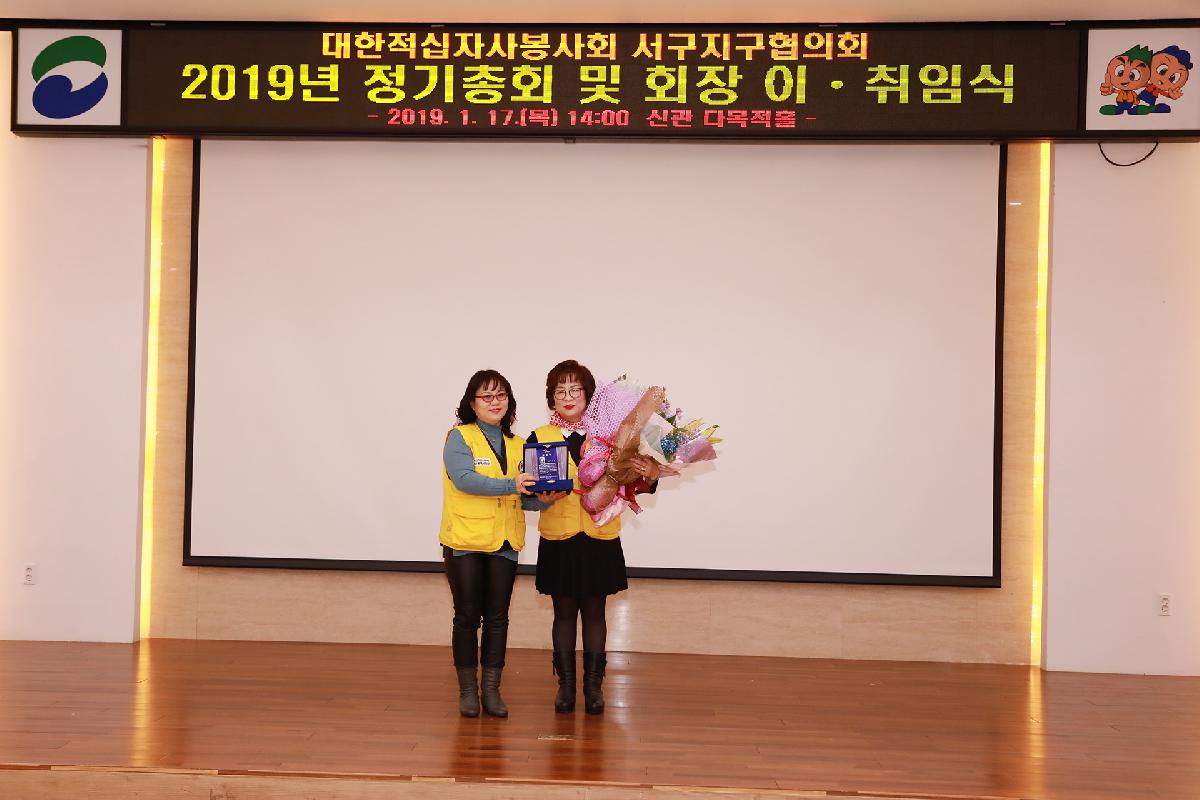 대한적십자봉사회 서구지구협의회 총회 및 회장 이취임식