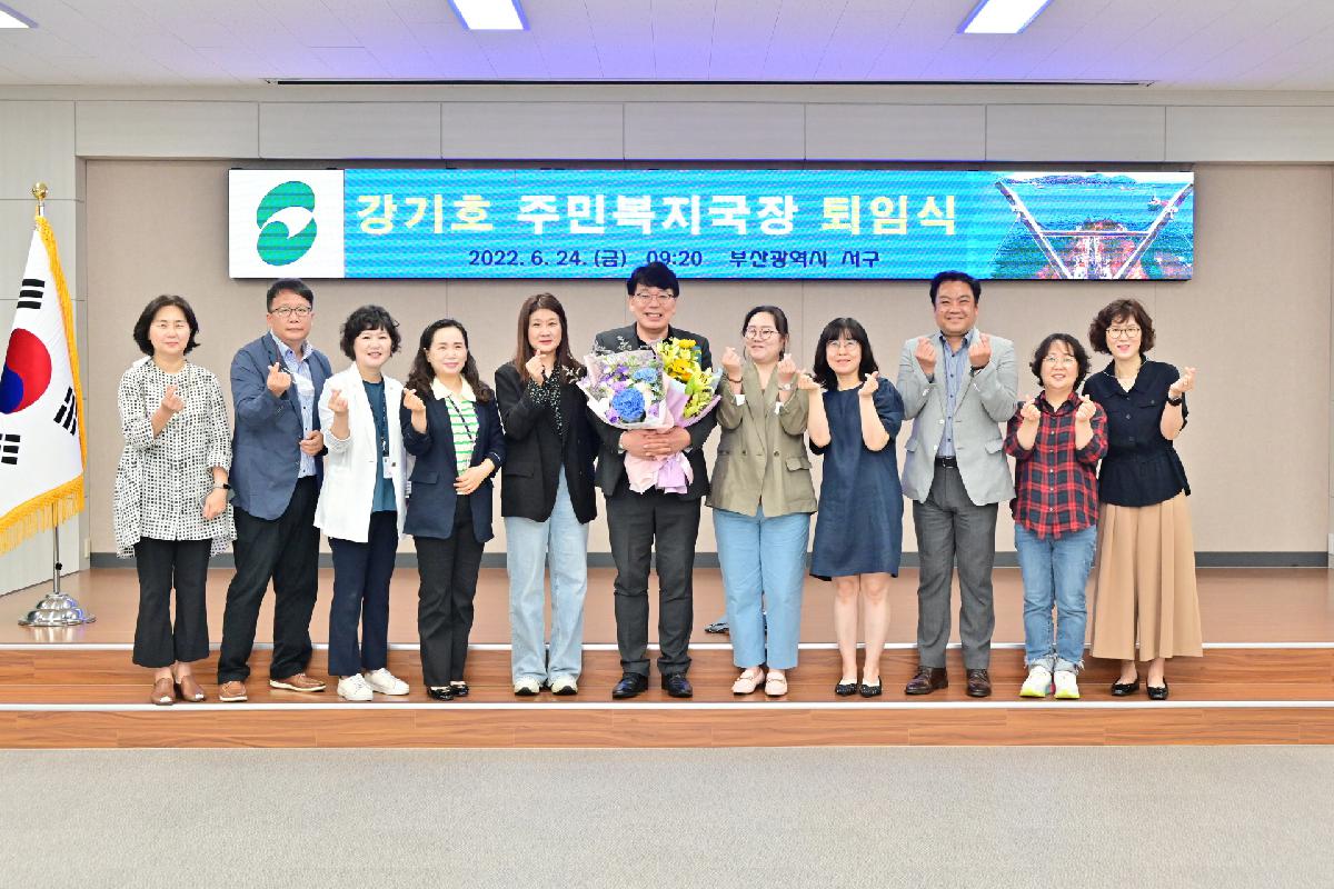 강기호 주민복지국장 퇴임식