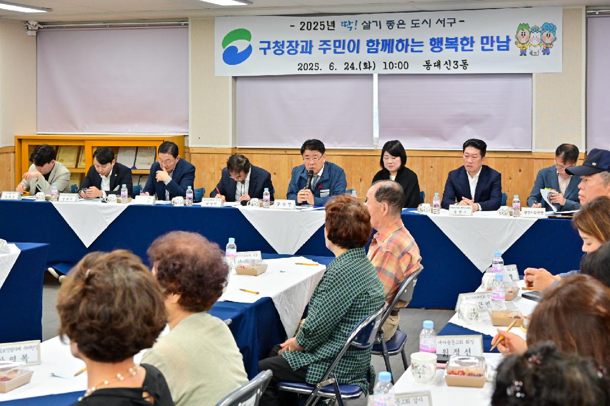 동대신3동 구청장과 주민이 함께하는 행복한 만남