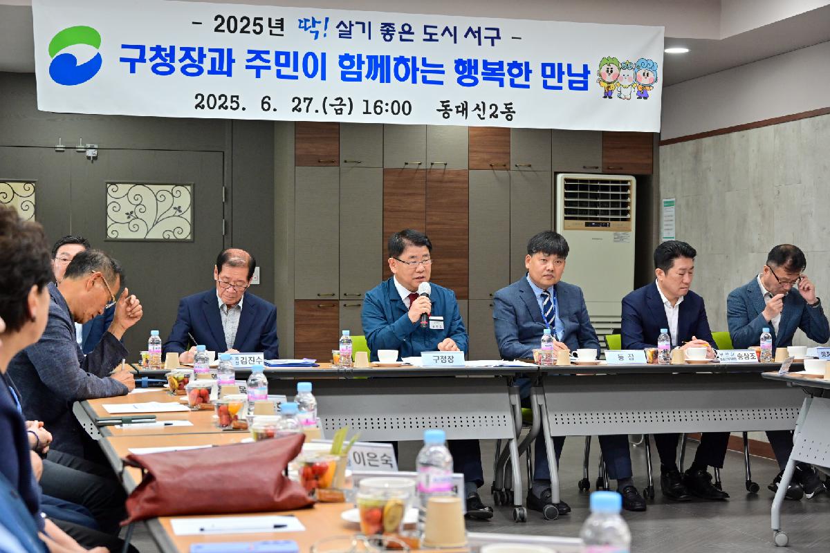 동대신2동 구청장과 주민이 함께하는 행복한 만남