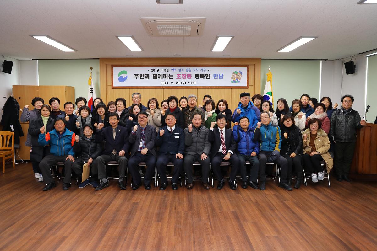 2019 구청장과 주민과의 대화_초장동