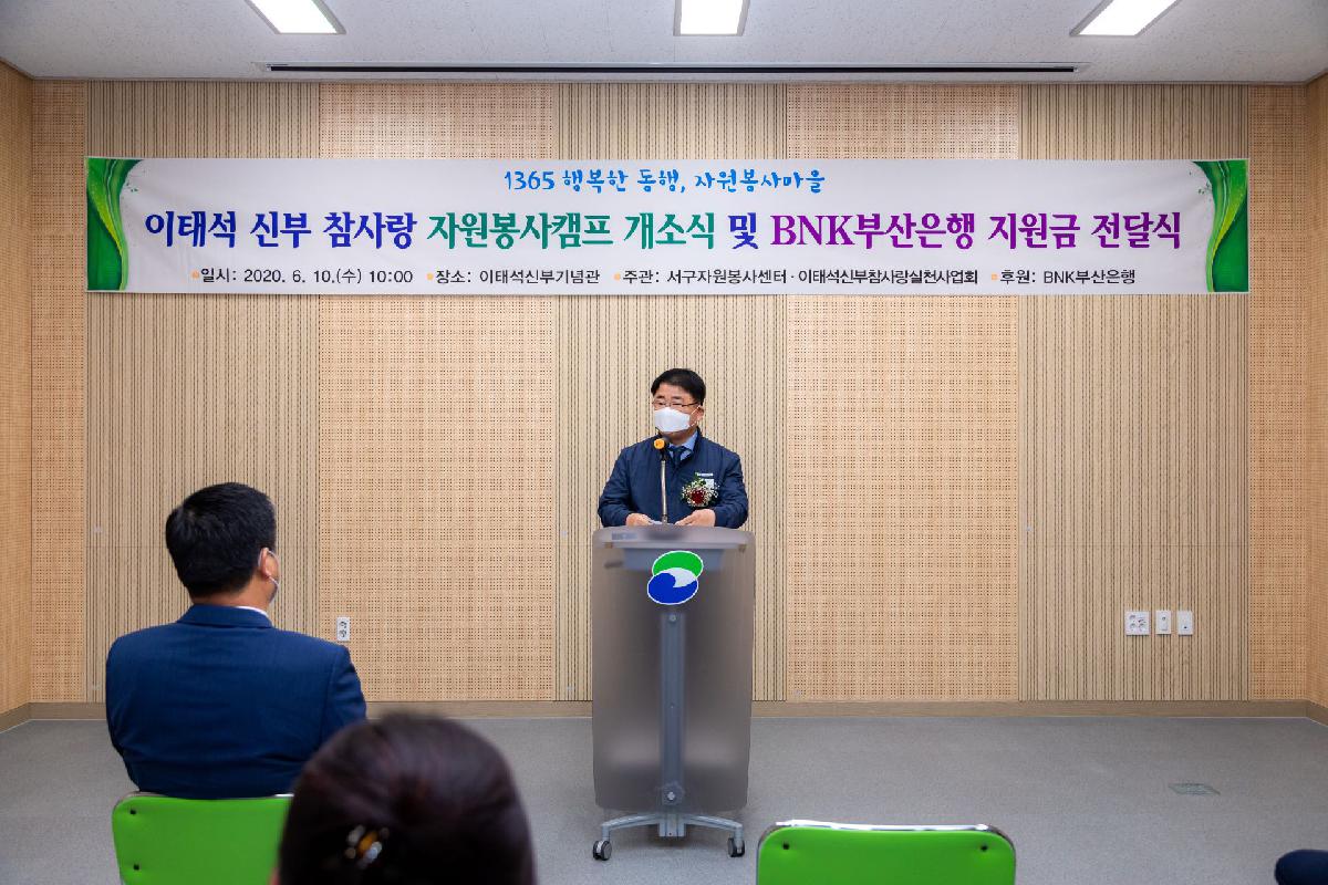 2020 이태석 신부 참사랑 자원봉사캠프 개소식 및 BNK 부산은행 지원금 전달식