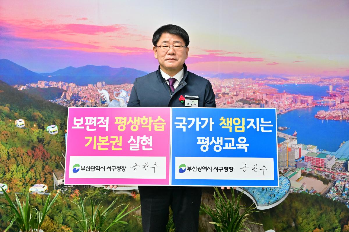 보편적 평생교육 실천을 위한 단체장 온라인 릴레이 챌린지