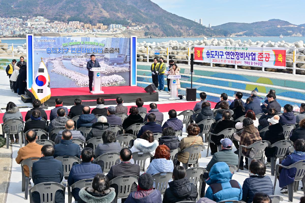 송도지구 연안정비사업 준공식