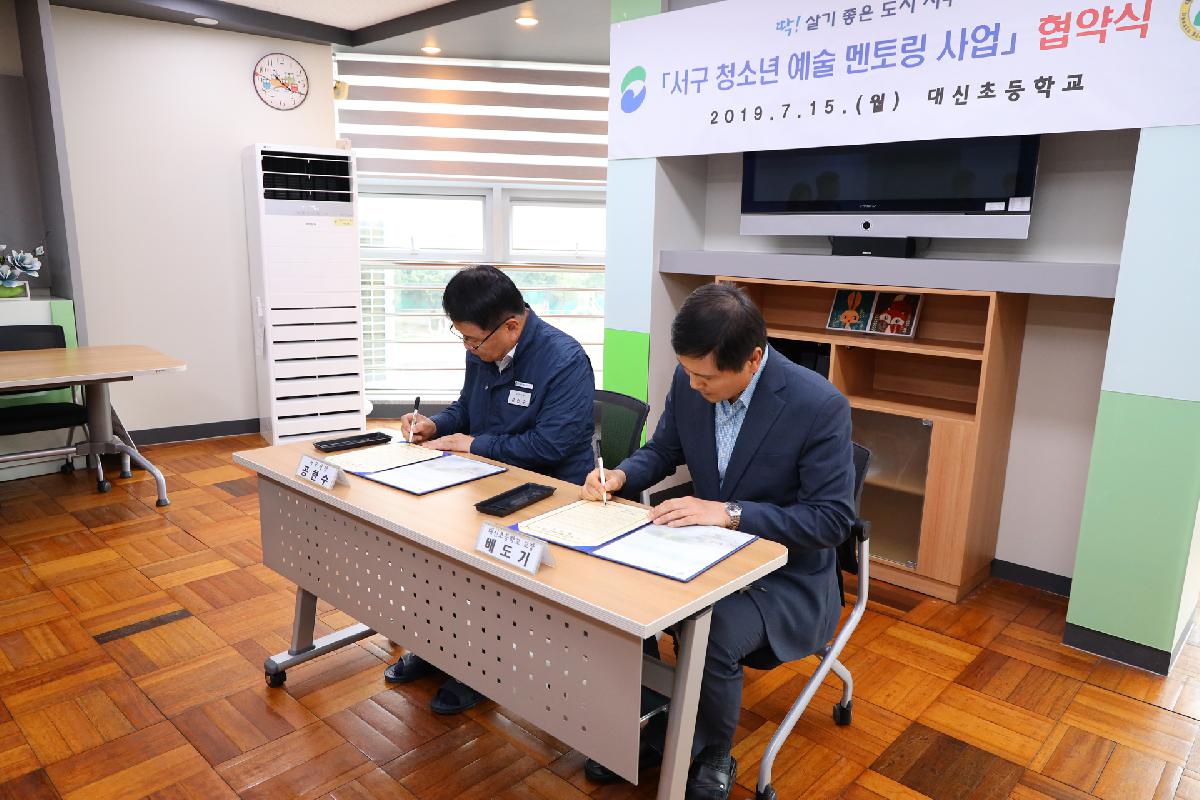 서구 청소년 예술 멘토링 협약식