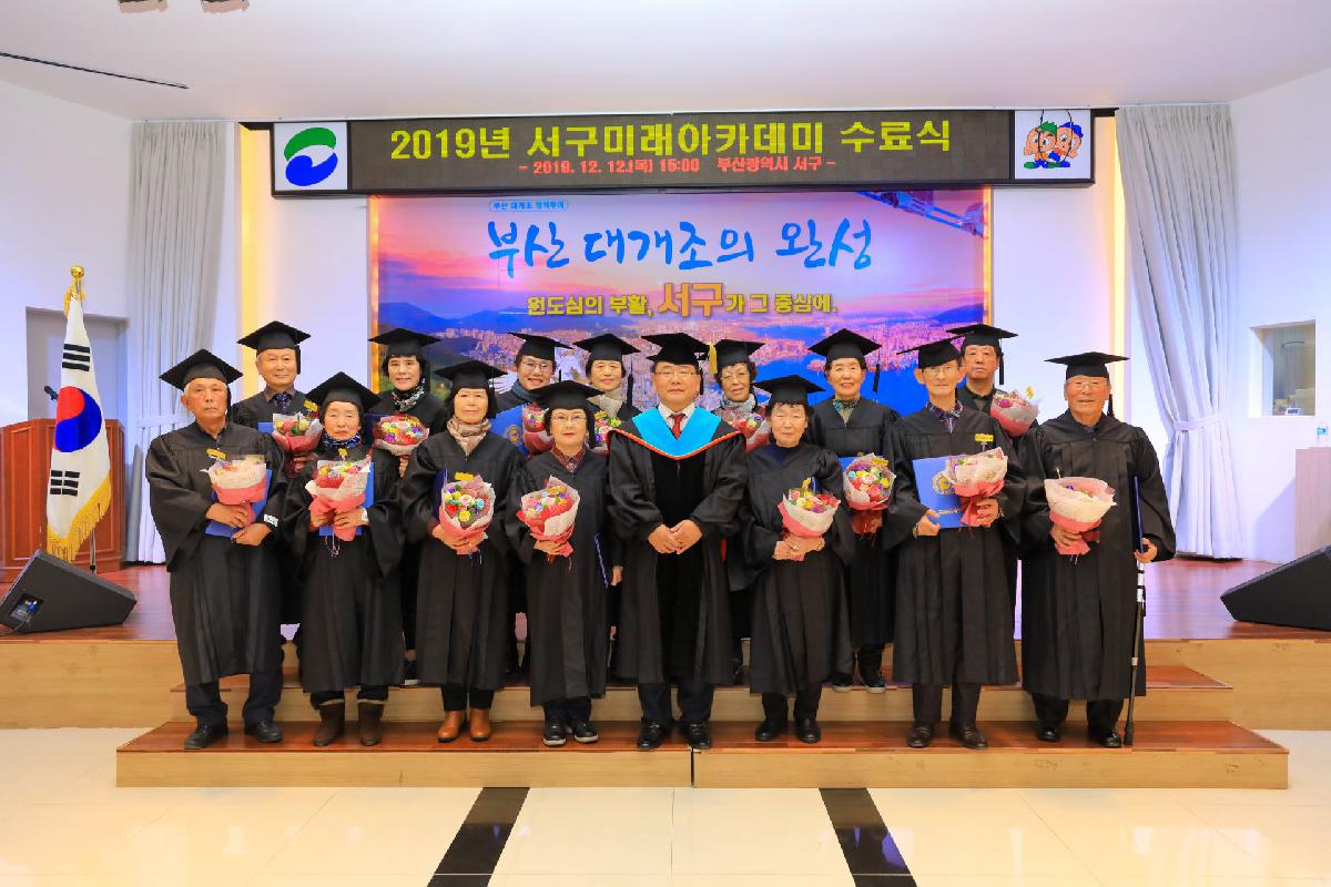 2019 제167회 서구미래아카데미
