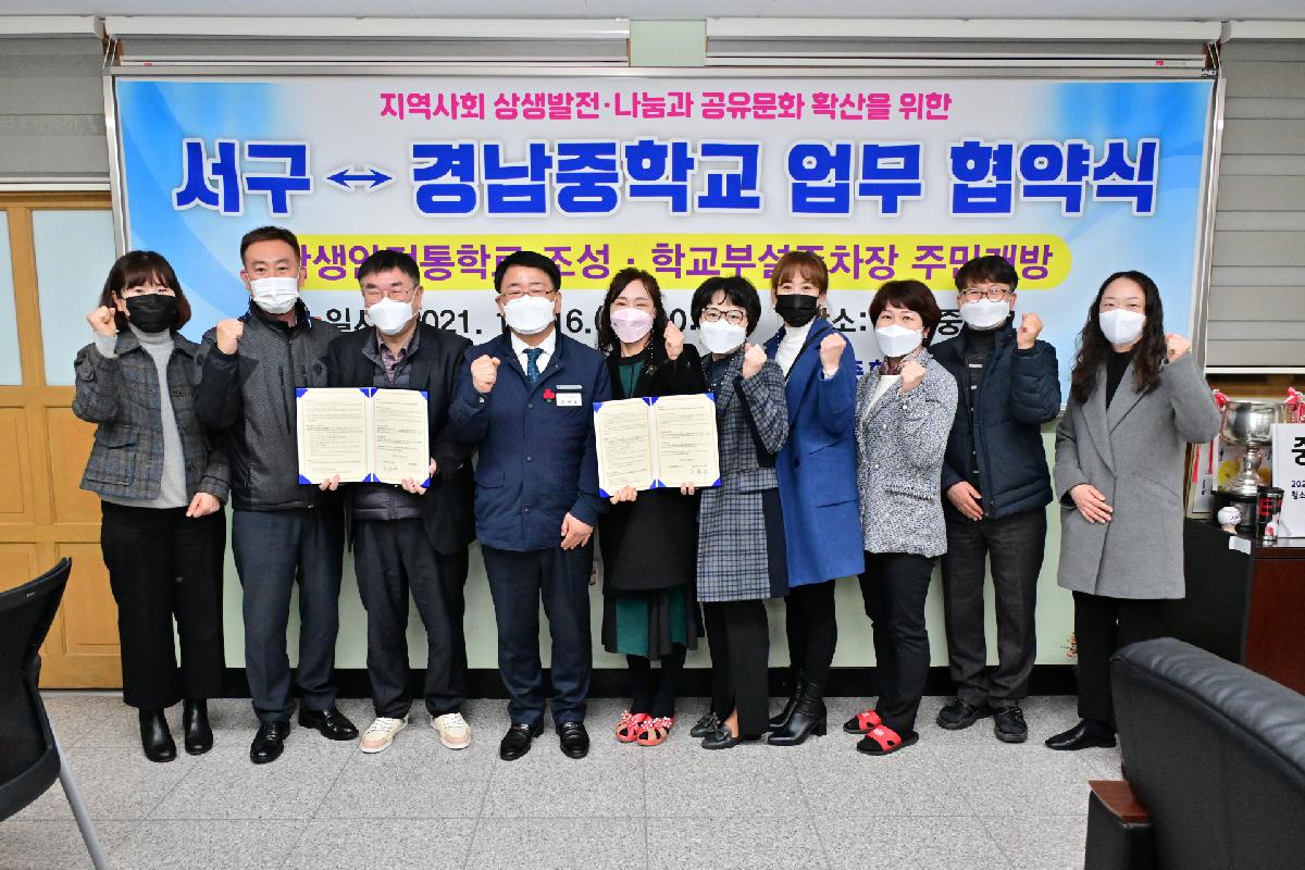 서구-경남중학교 학교 부설주차장 개방 업무 협약식