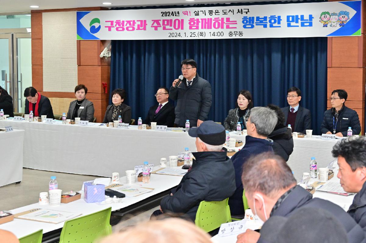 충무동 구청장과 주민이 함께하는 행복한 만남