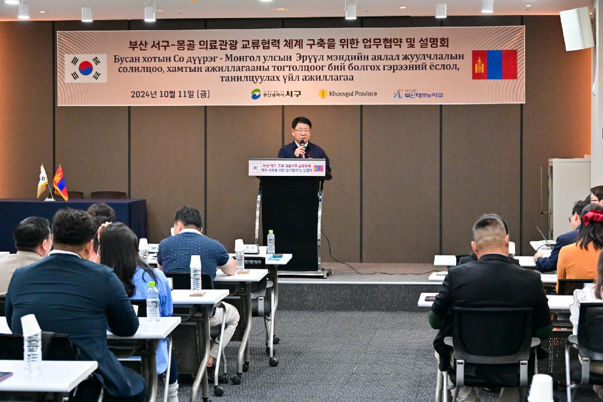 부산 서구-몽골 의료관광 교류협력 체계 구축을 위한 업무 협약식 및 만찬회