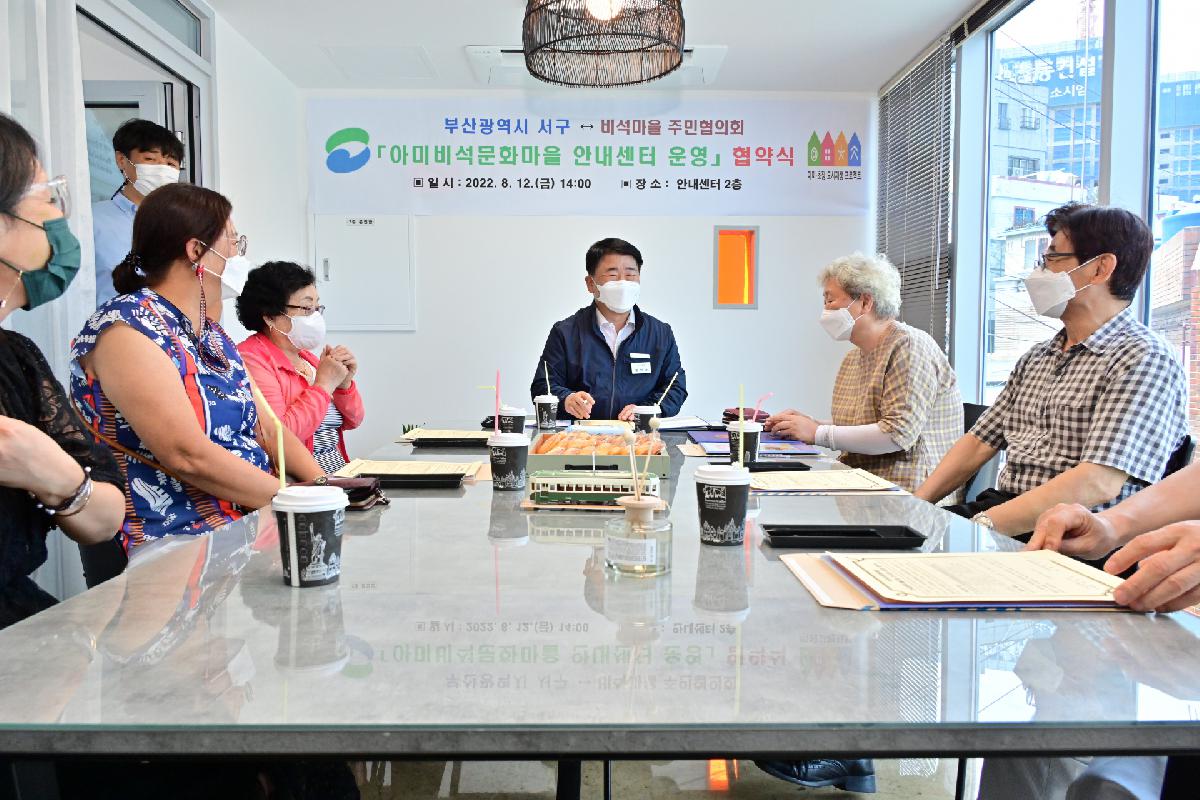 「아미비석문화마을 안내센터 운영」 협약식 및 시설점검