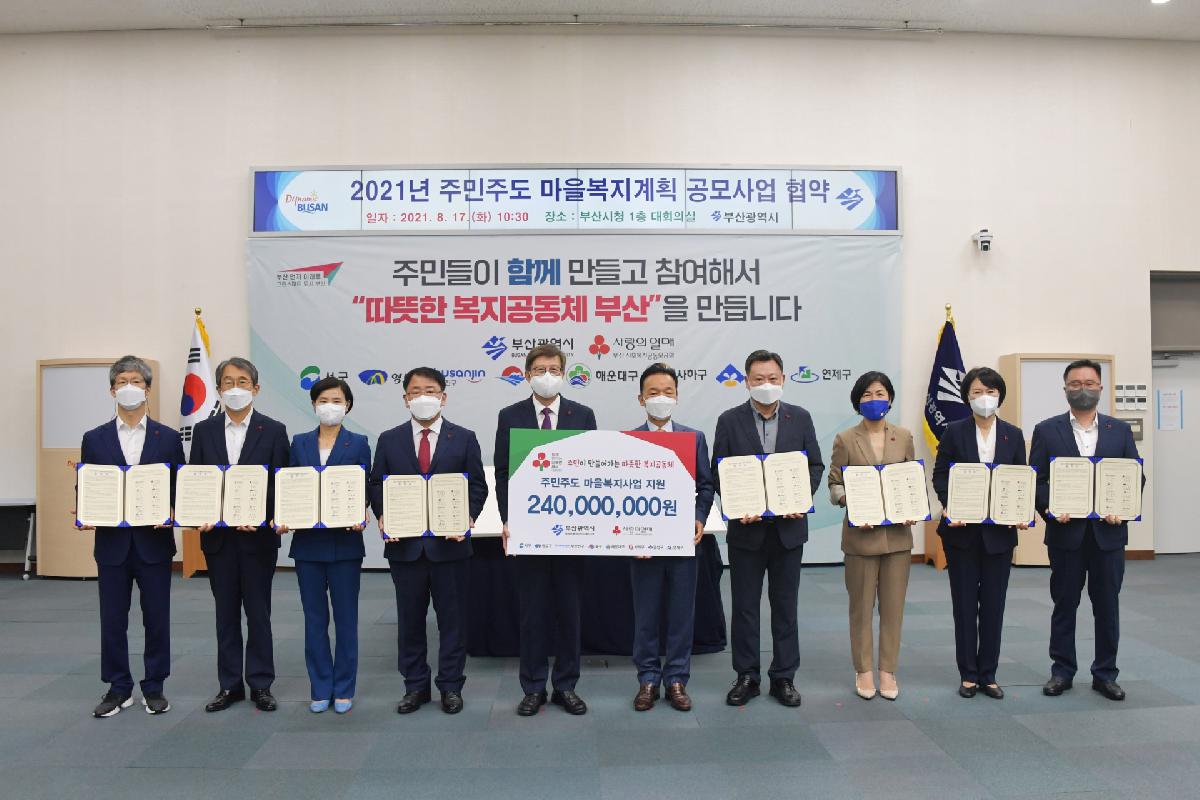 2021년 주민주도 마을복지계획 공모사업 업무 협약식