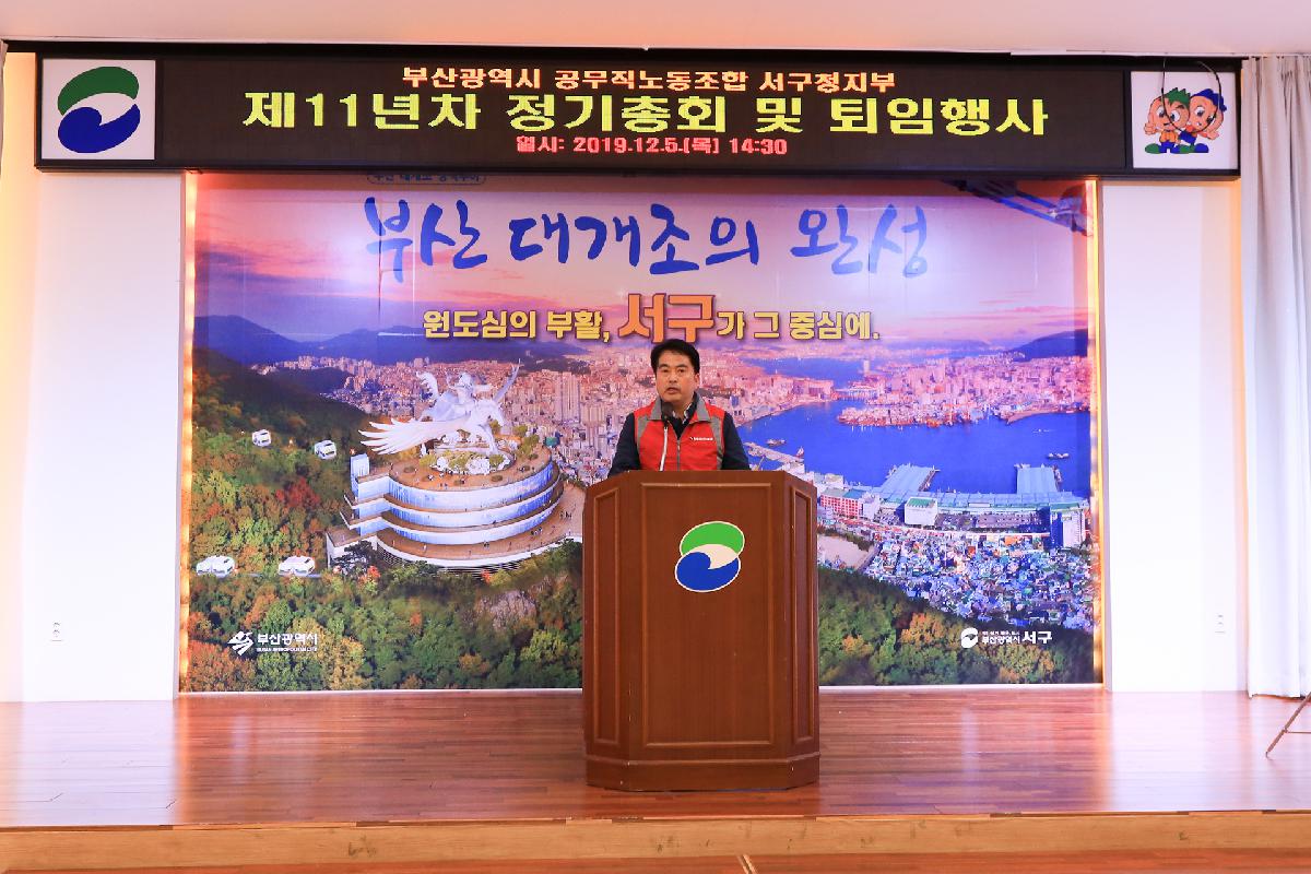 2019 제11년차 공무직 정기총회 및 퇴임행사