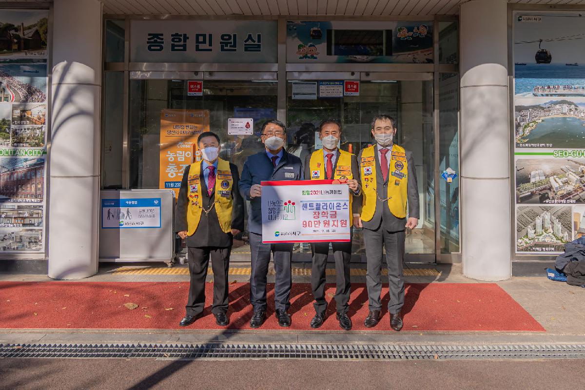 2020 센트럴 라이온스 장학금 지원