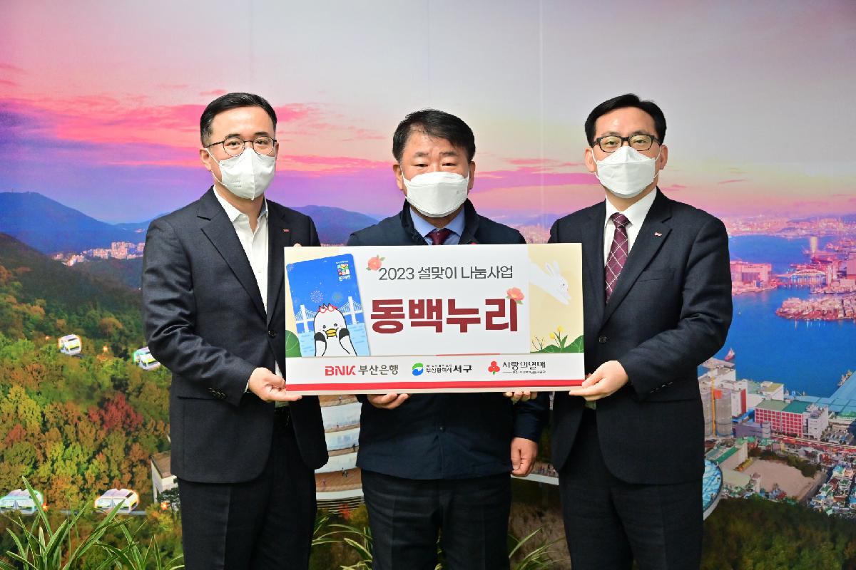 BNK 금융그룹 남부영업본부 성품 전달식