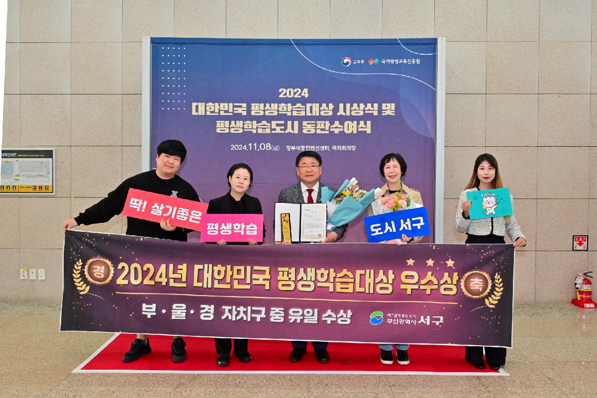 「제21회 대한민국 평생학습대상」 사업부문 우수상 수상