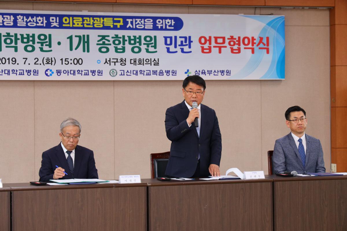 의료관광특구 지정을 위한 업무협약식