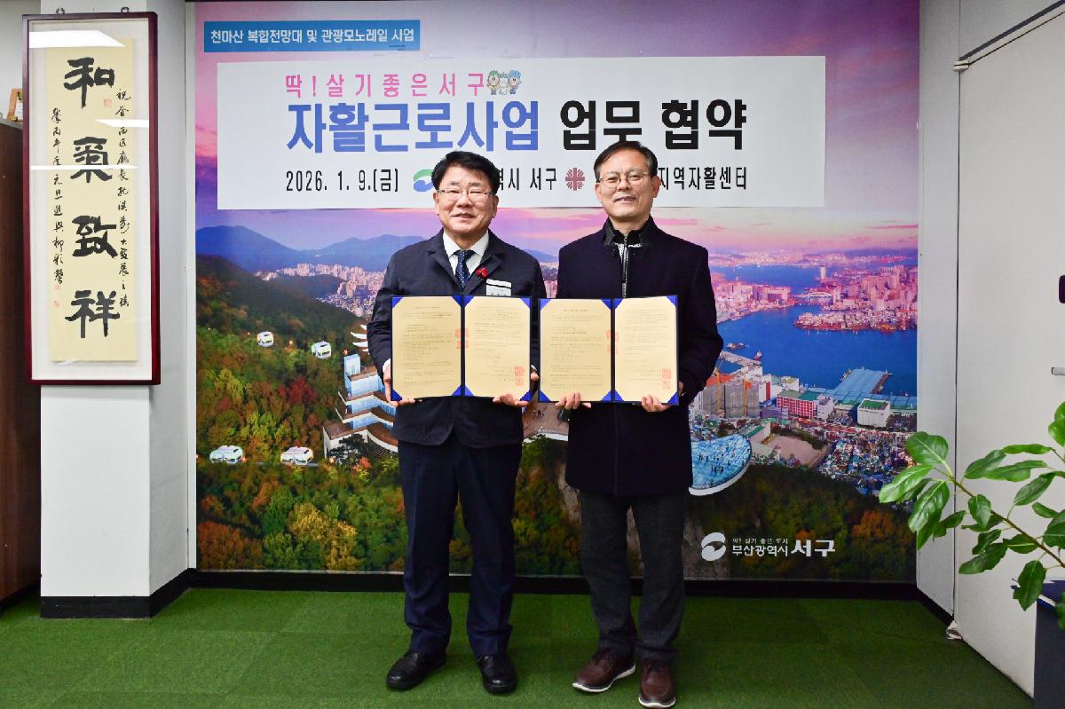 자활근로사업 업무협약식