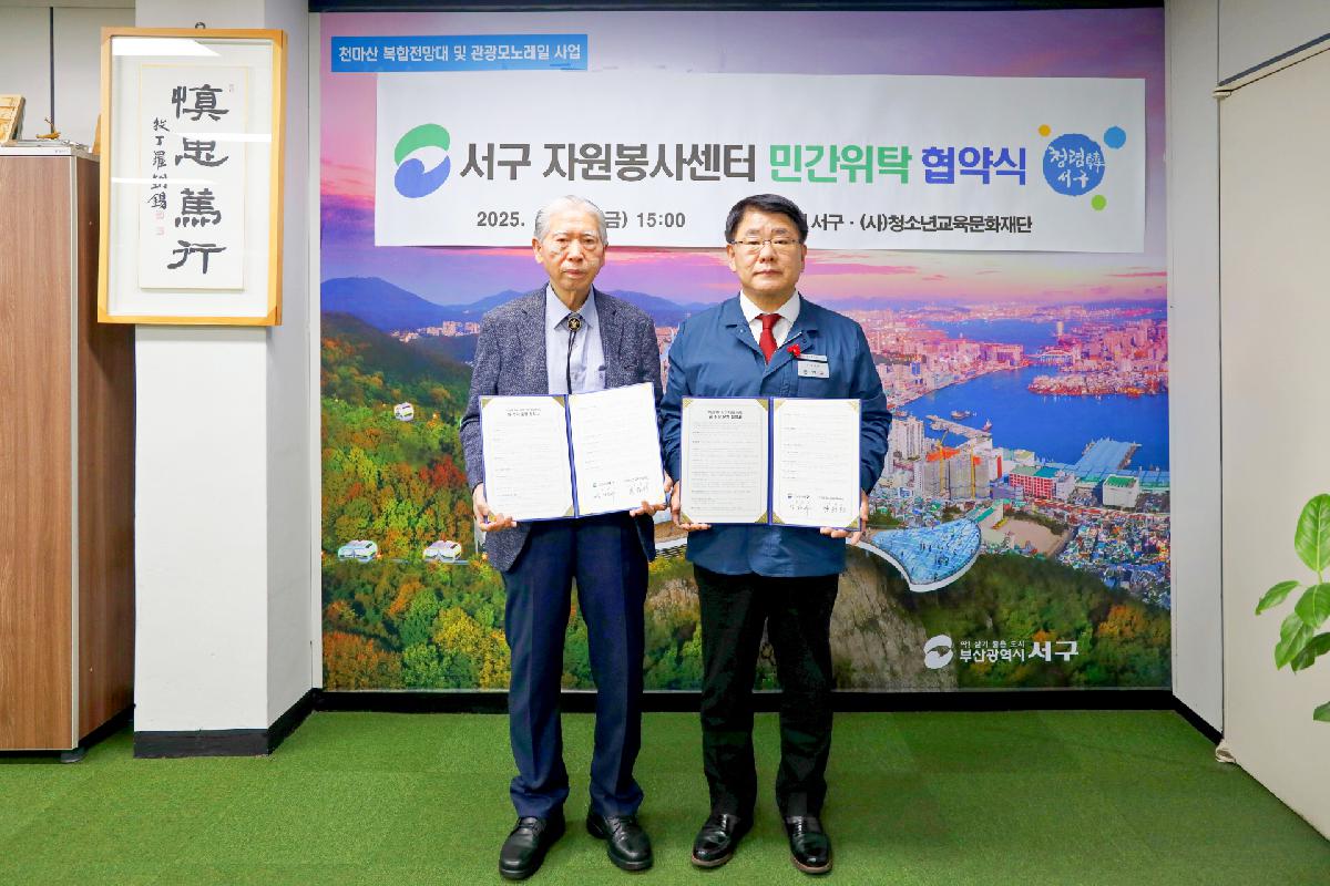 서구 자원봉사센터 민간위탁 업무 협약식