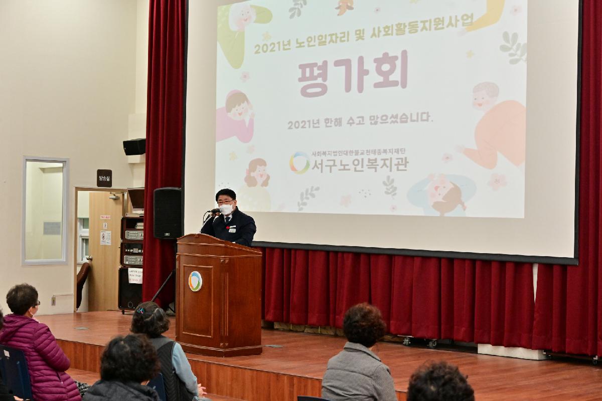 서구노인복지관 2021년 노인일자리 및 사회활동지원사업 평가회
