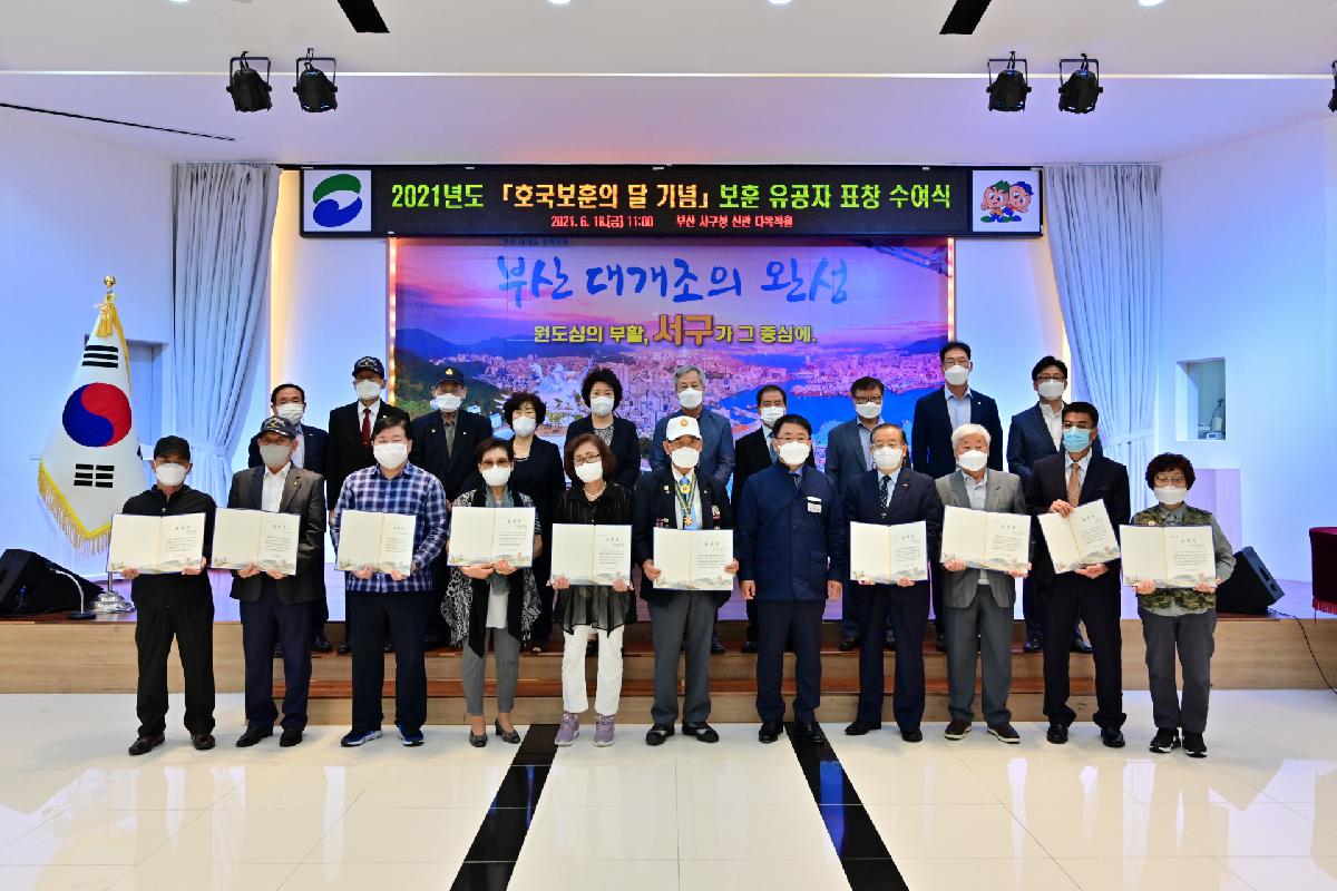 호국보훈의 달 기념 보훈 유공자 표창 수여식